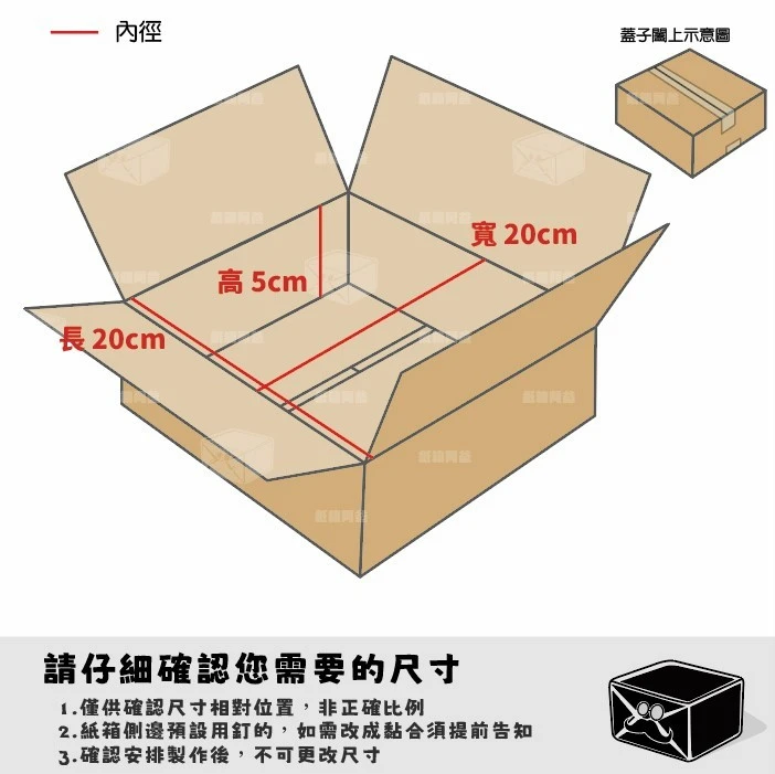 客製紙箱-蔡*琳
