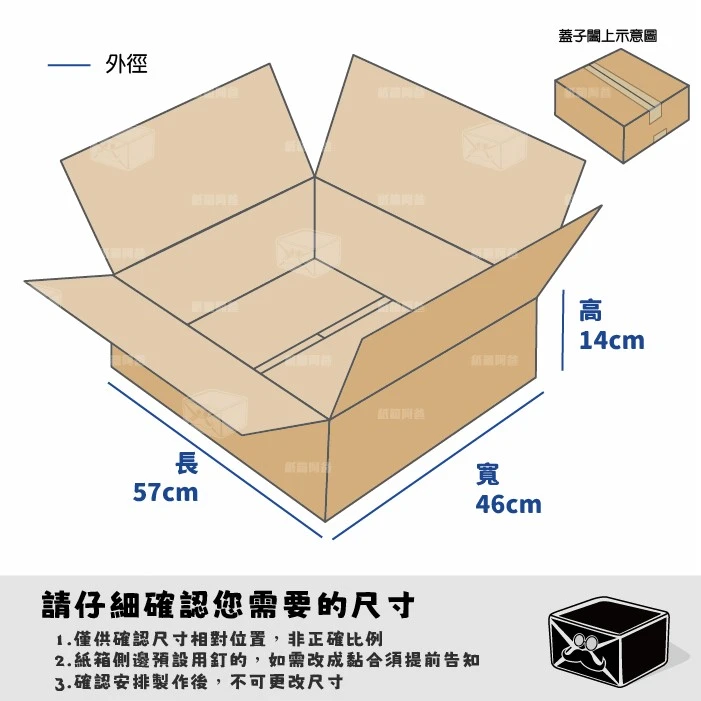 客製紙箱-陳*君