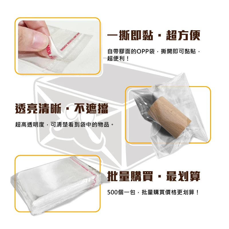現貨OPP自黏袋 (500入/包)