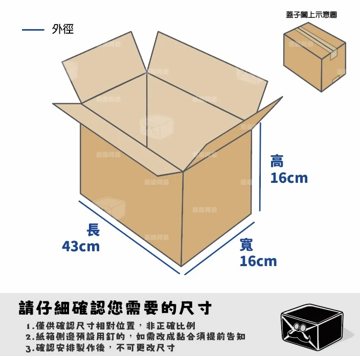 客製紙箱-吳*霏