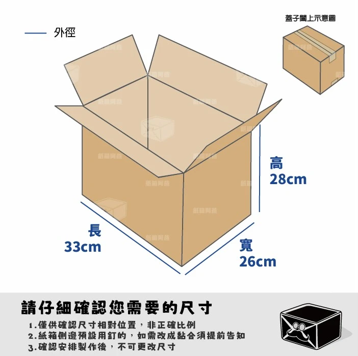 客製紙箱-蕭*嘉