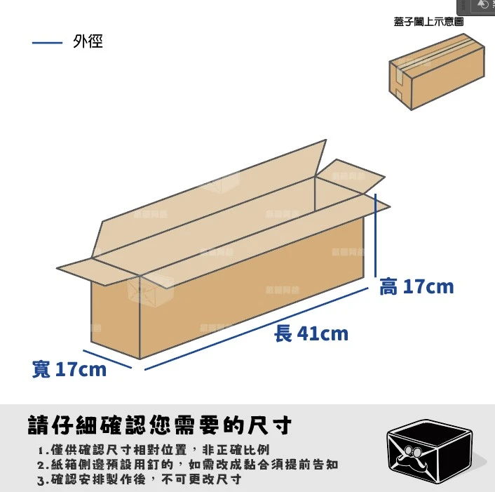客製紙箱-廖*雄