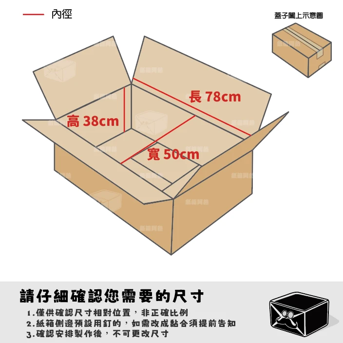 客製紙箱-鄭*茹
