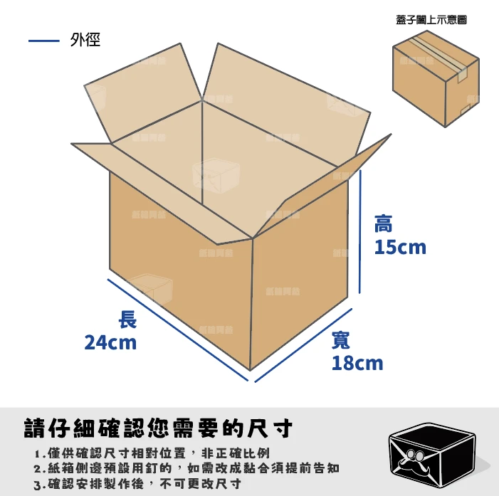 客製紙箱-陸*宸