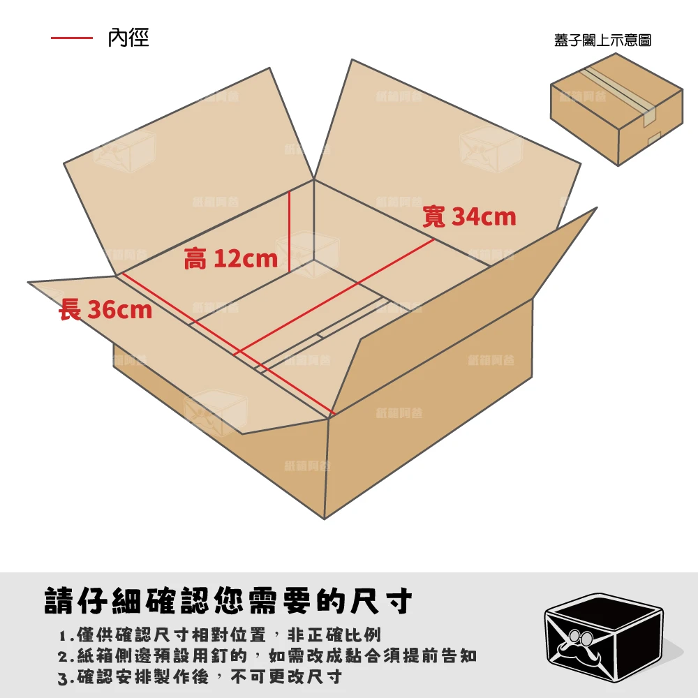 客製紙箱-廖*雄