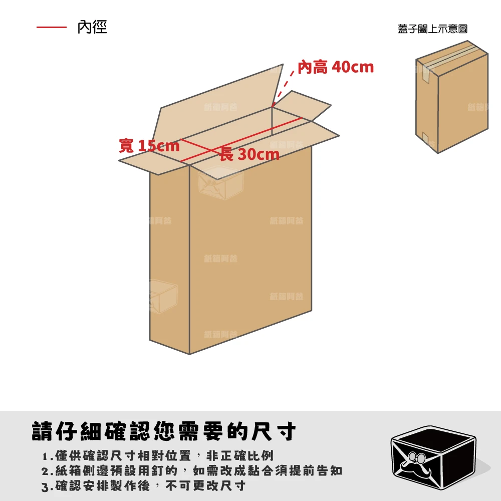 客製紙箱-黃*君2