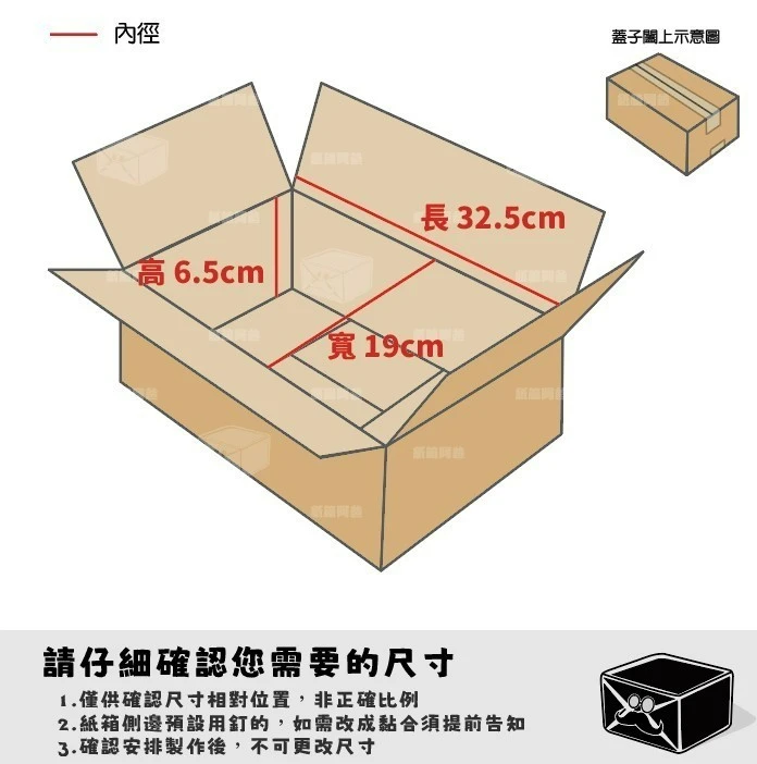 客製紙箱-晨*際