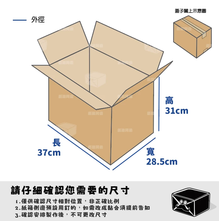客製紙箱-陳*民