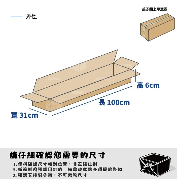客製紙箱-江*瑜