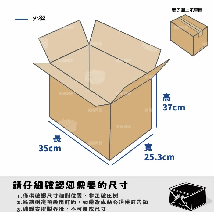客製紙箱-王*榆