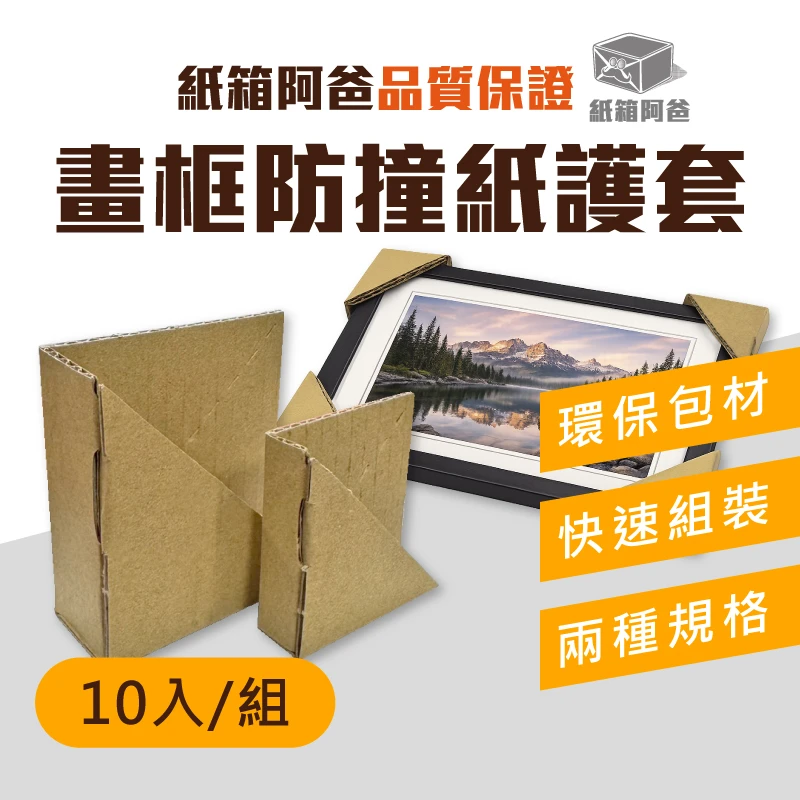 現貨防撞紙護套