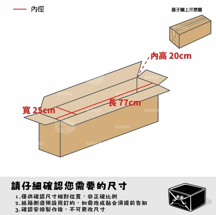 客製紙箱-邵*哲