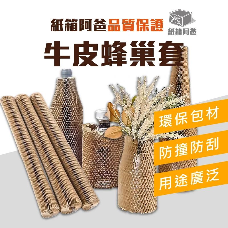 現貨牛皮蜂巢套