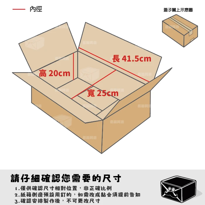 客製紙箱-謝*璘3