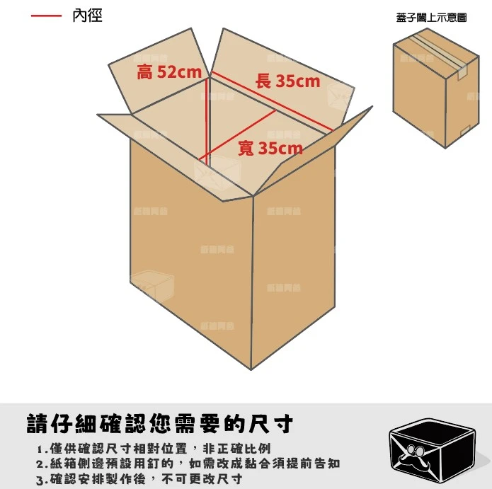 客製紙箱-劉*貞