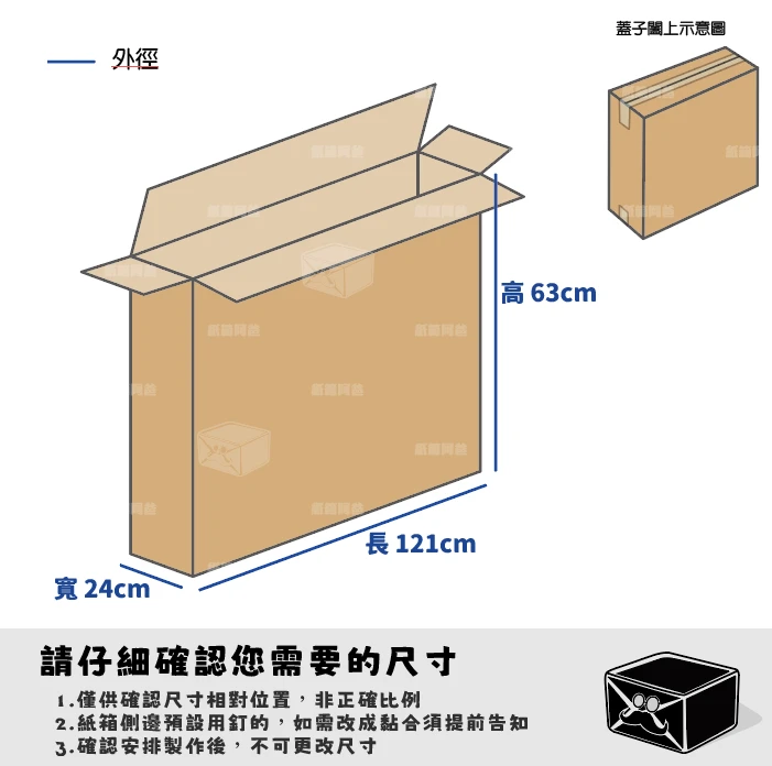 客製紙箱-廖*曦