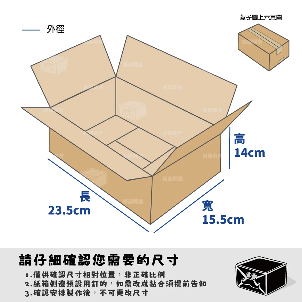 客製紙箱-郭*汝
