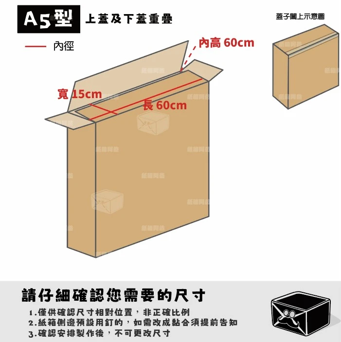 客製紙箱-陳*升