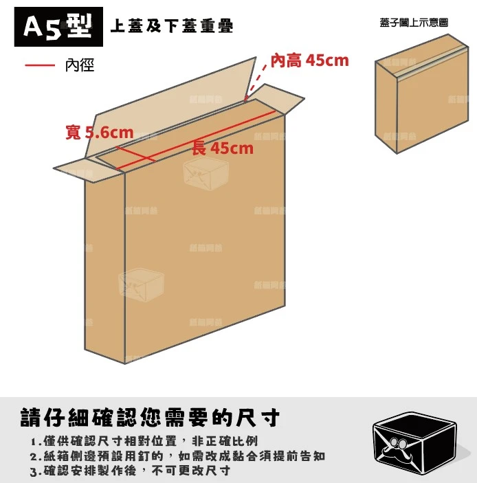 客製紙箱-江*霞
