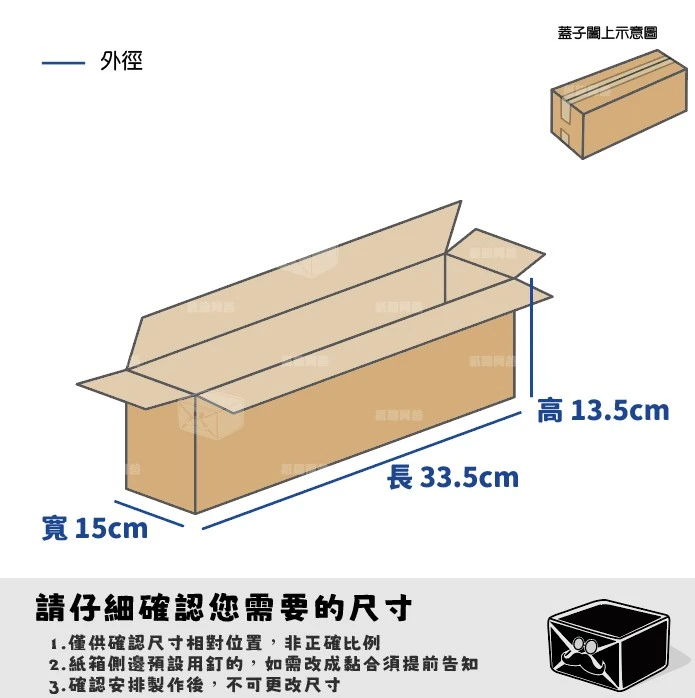 客製紙箱-廖*雄
