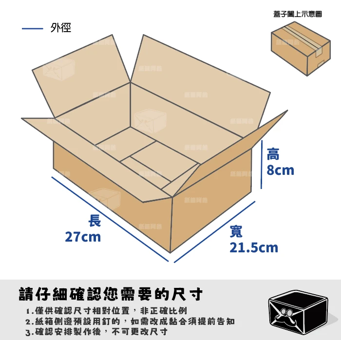 客製紙箱-何*