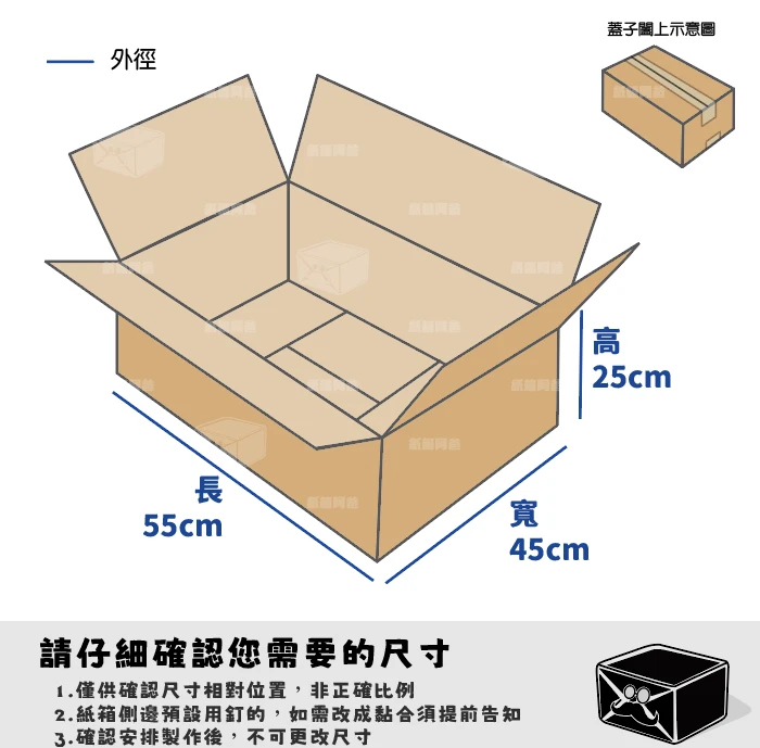 客製紙箱-吳*儒