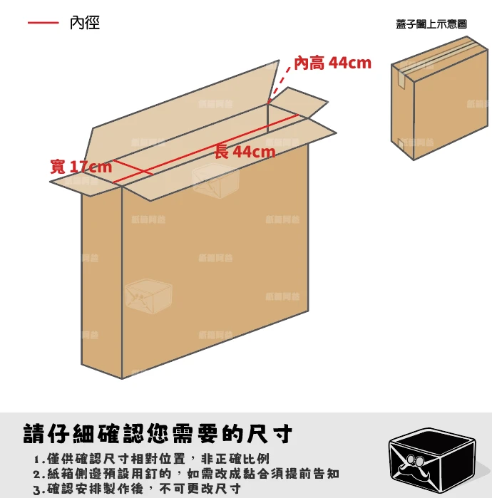 客製紙箱-林*頤