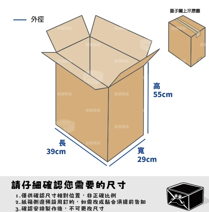 客製紙箱-簡*