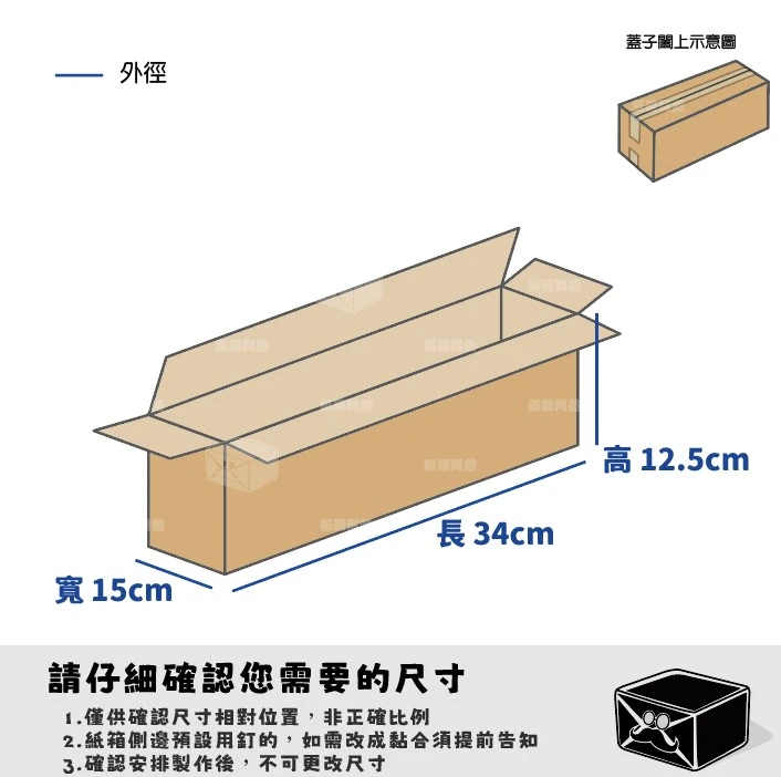 客製紙箱-廖*雄