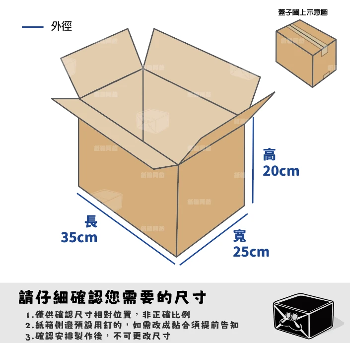 客製紙箱-曾*宸