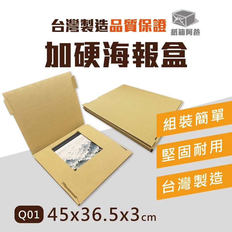 現貨海報盒 Q01