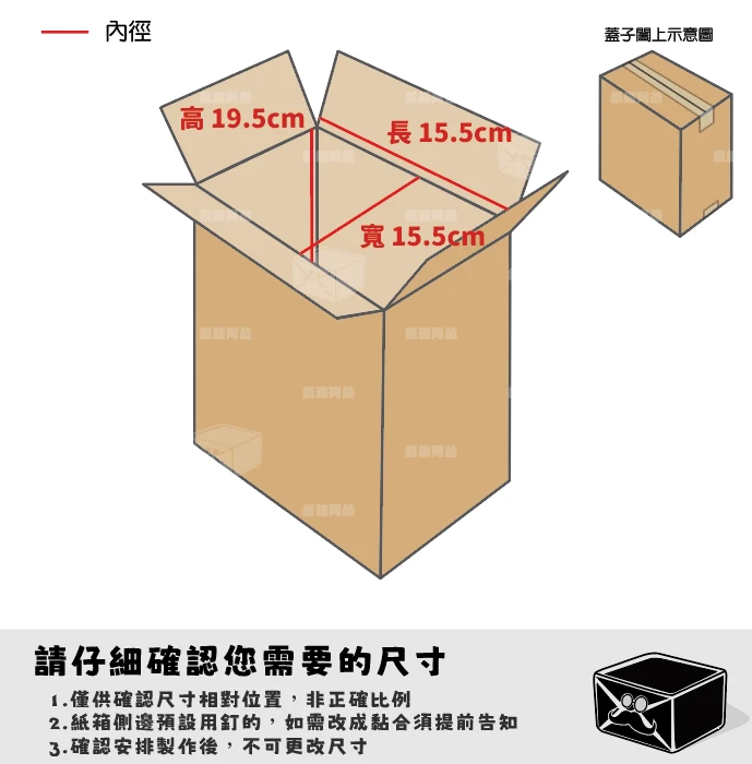 客製紙箱-楊*庭