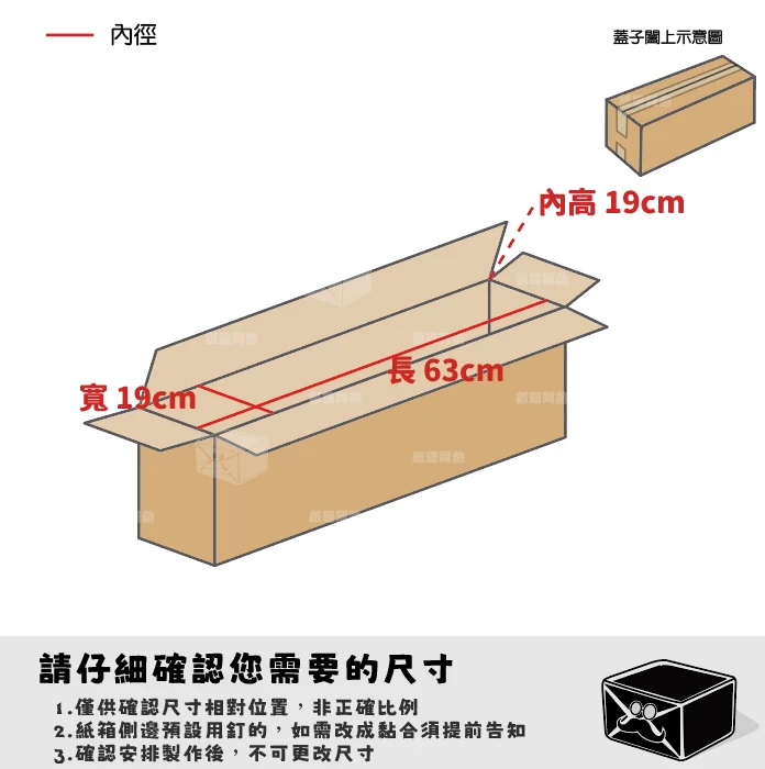 客製紙箱-劉*苓