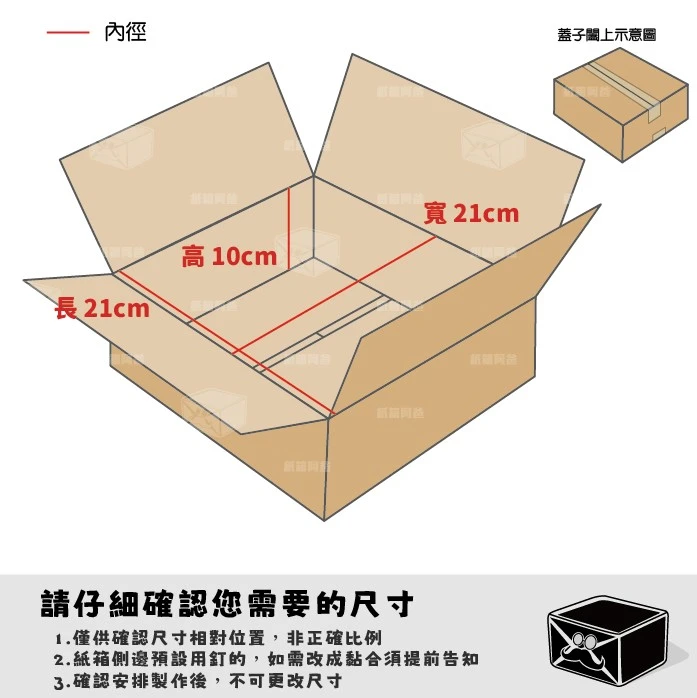 客製紙箱-鄭*豪