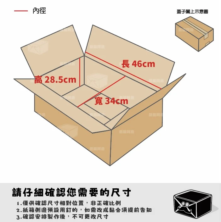 客製紙箱-曾*媛