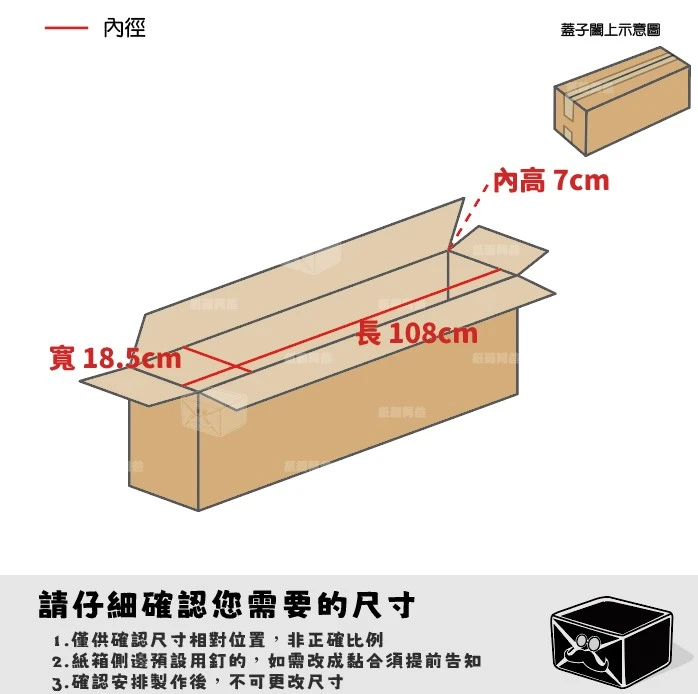 客製紙箱-林*庭