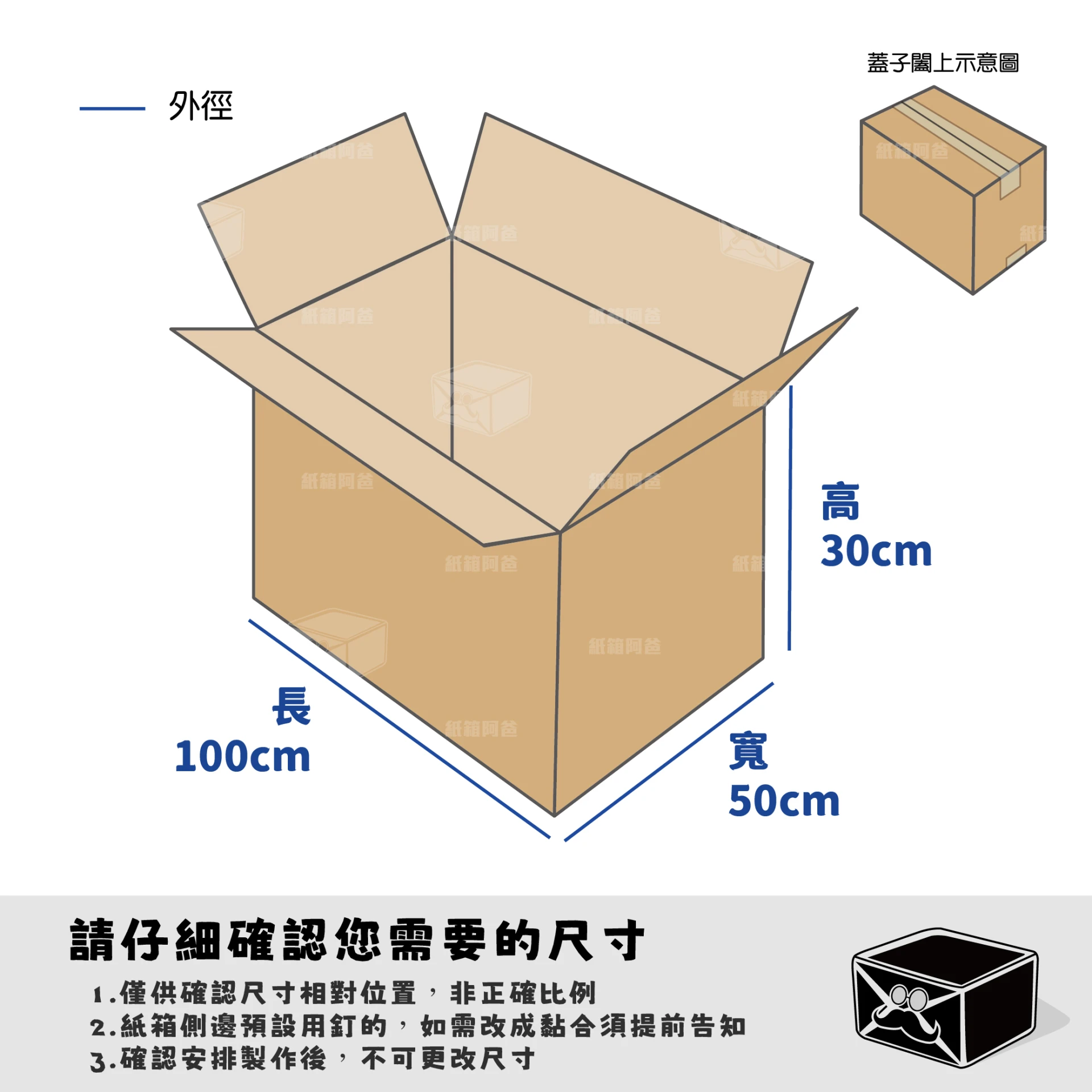 客製紙箱-簡潔