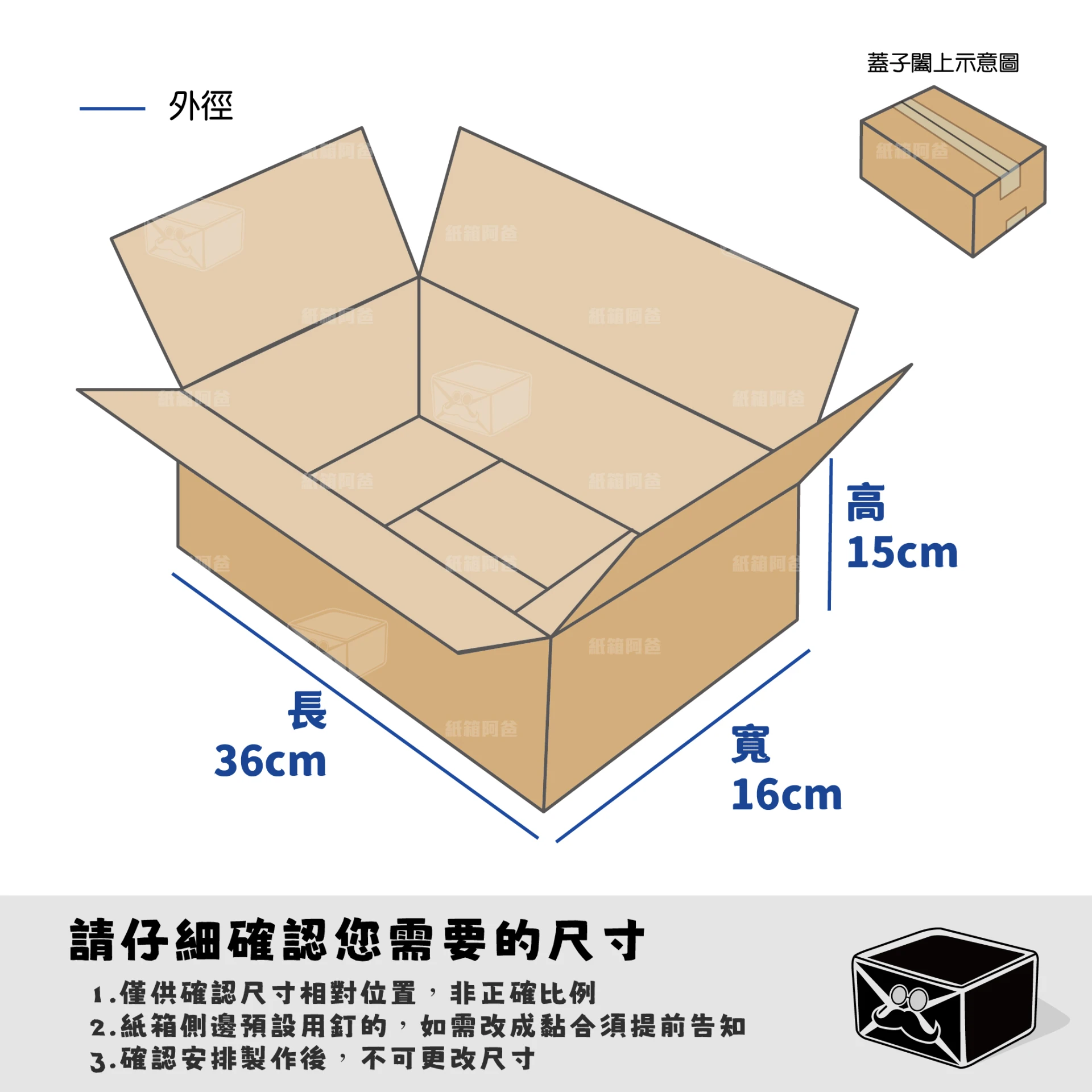 客製紙箱-廖*雄