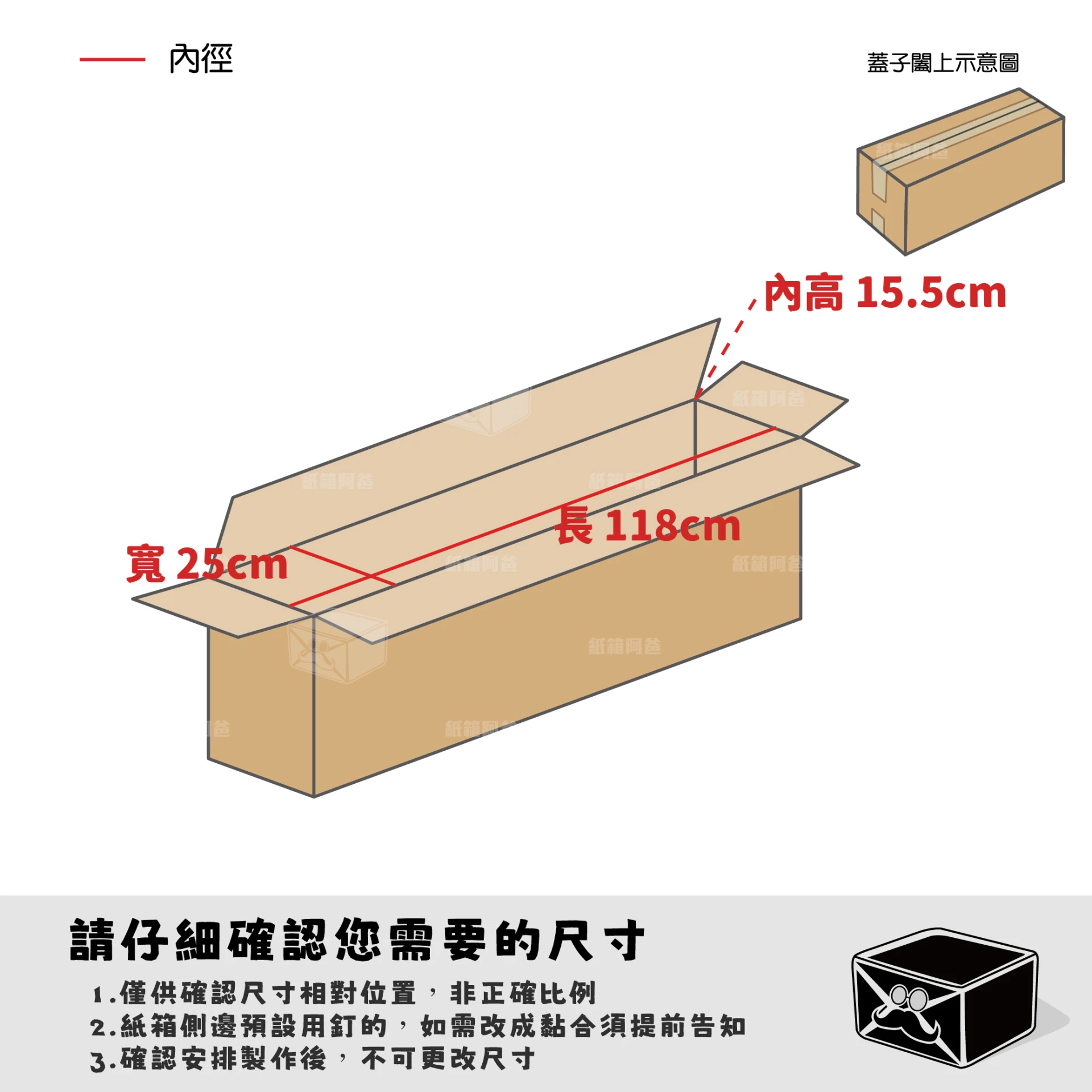 客製紙箱-張小姐 Selina