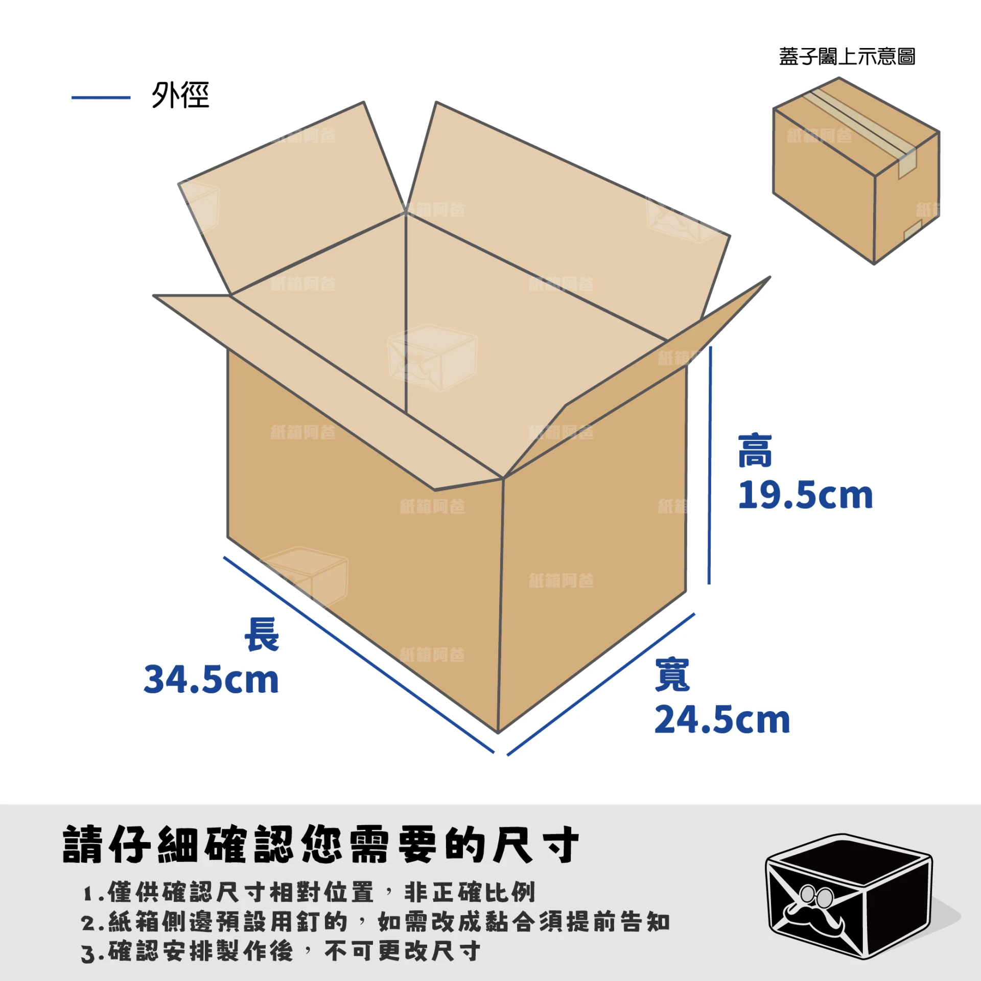 客製紙箱-蕭*軒