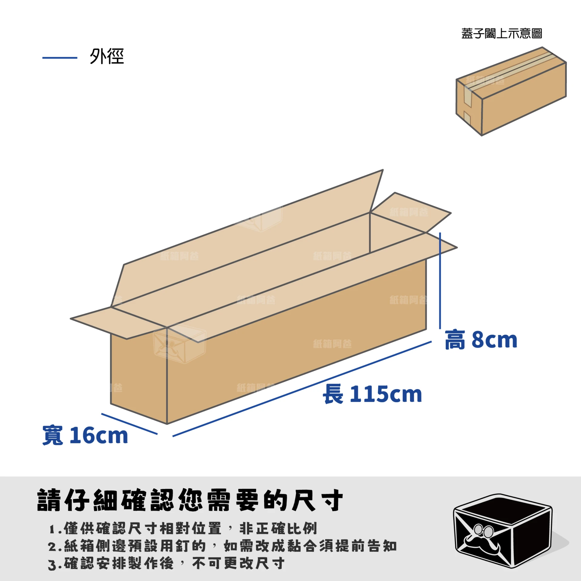 客製紙箱-Chara