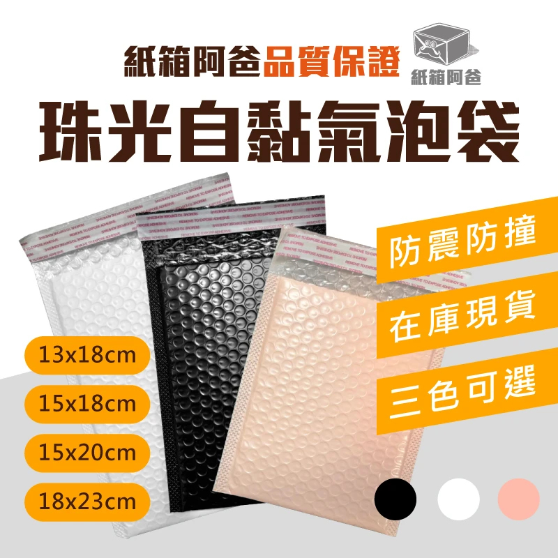 現貨珠光自黏氣泡袋