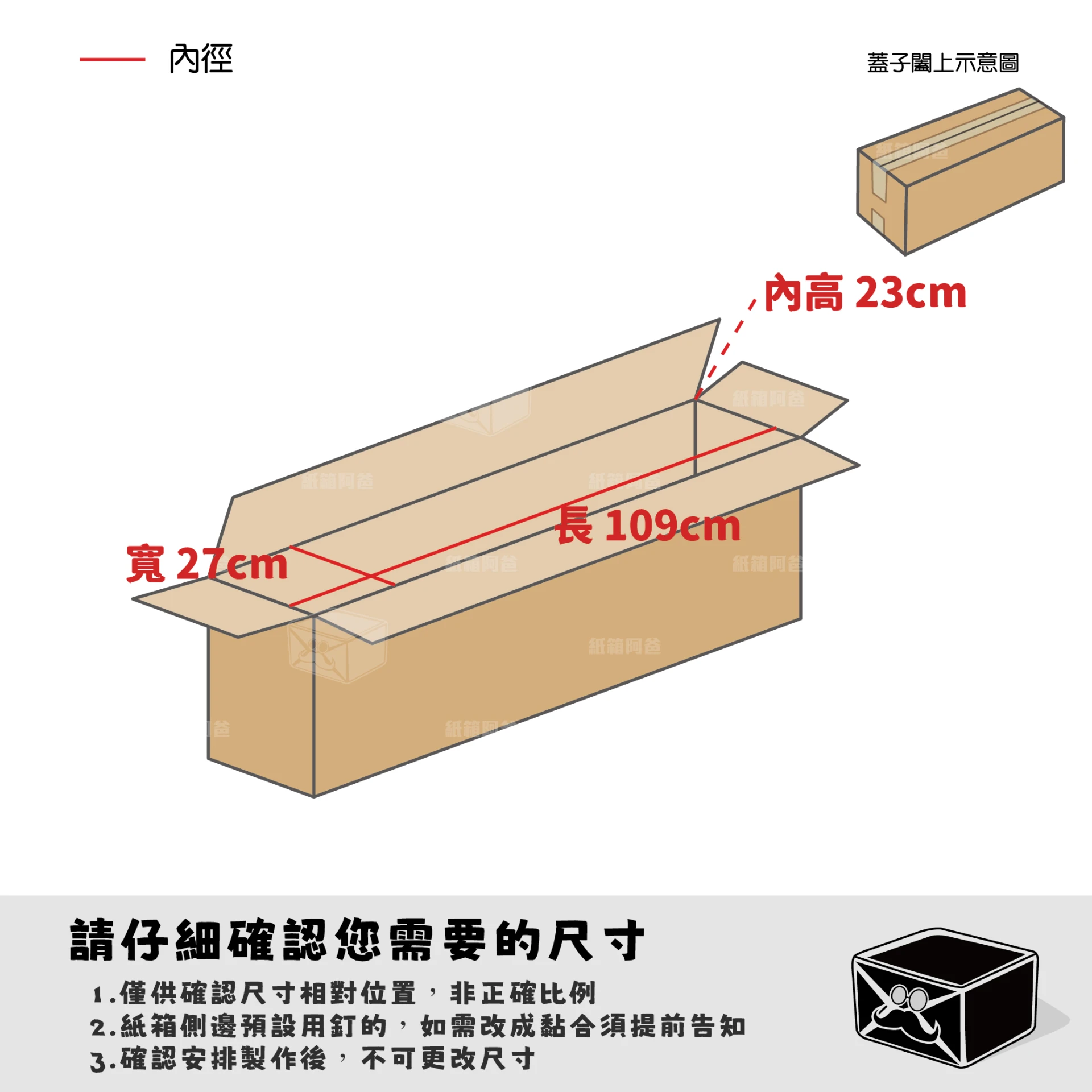 客製紙箱-Big Man