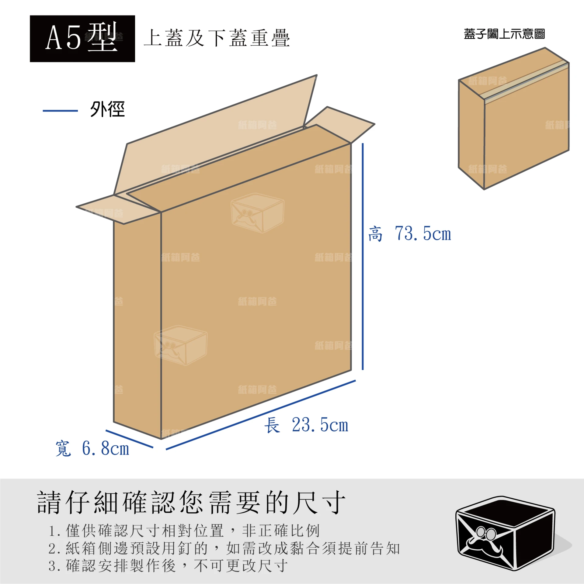 客製紙箱-吳*頡