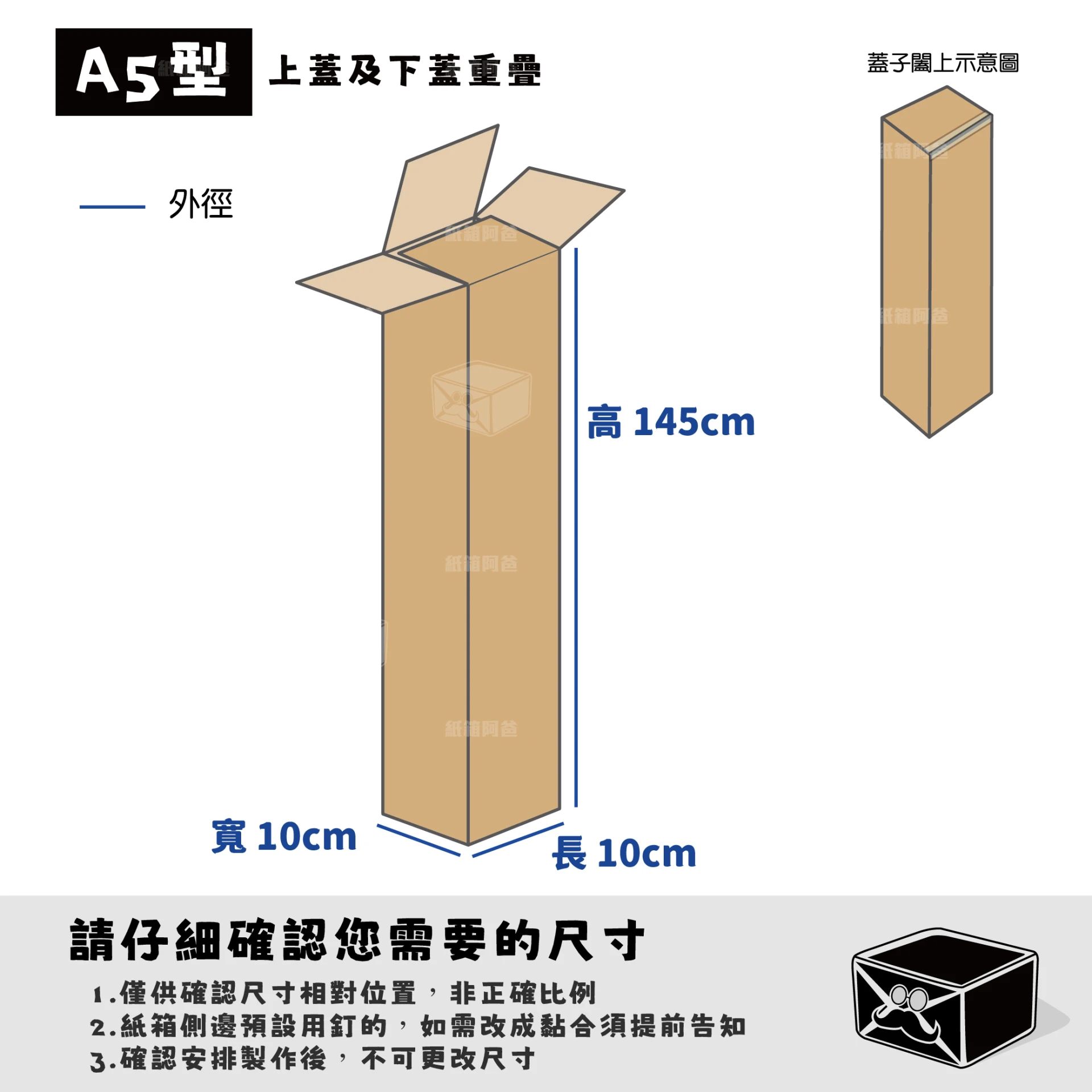 客製紙箱-張*瑋