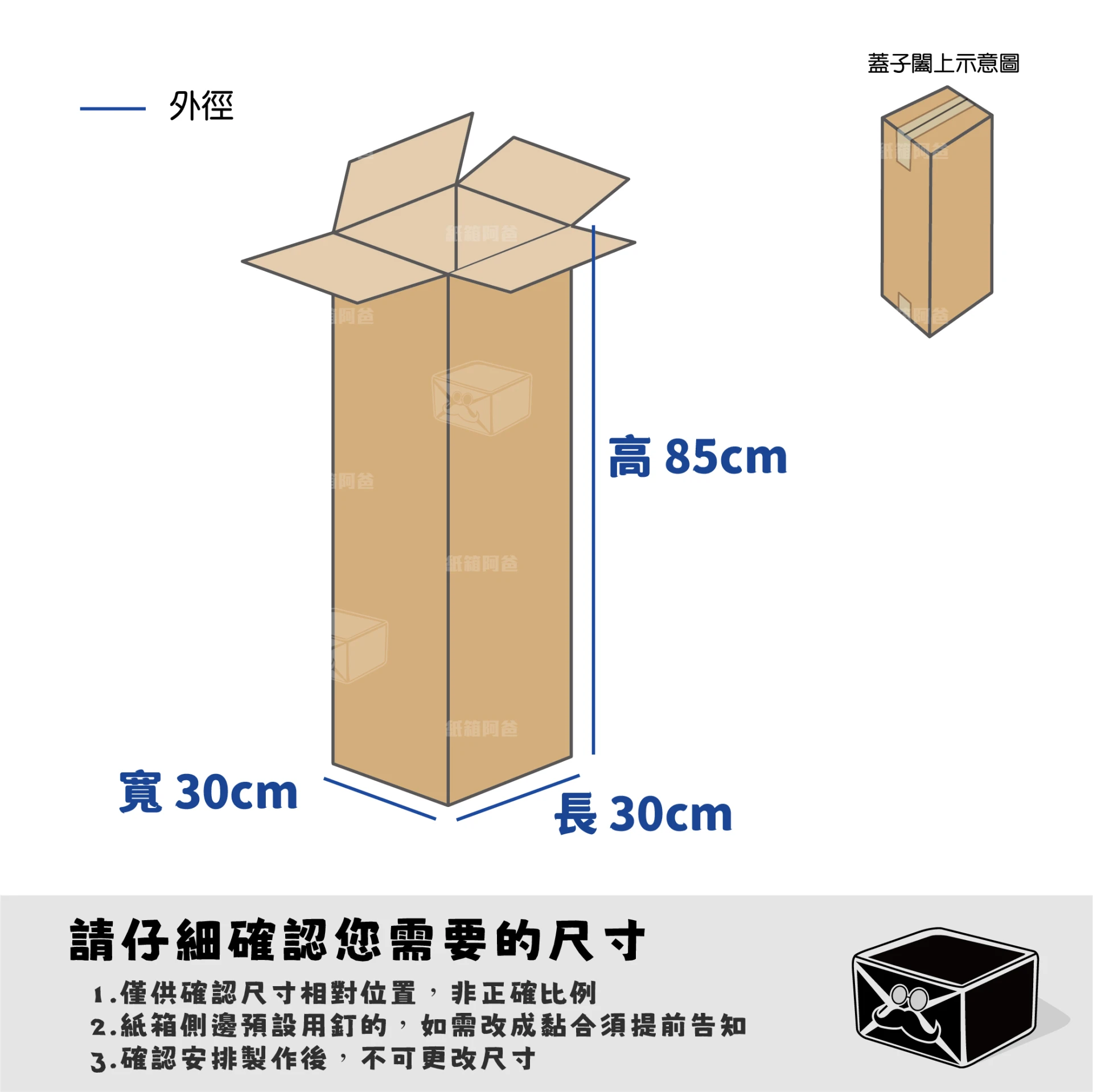 客製紙箱-曾*捷