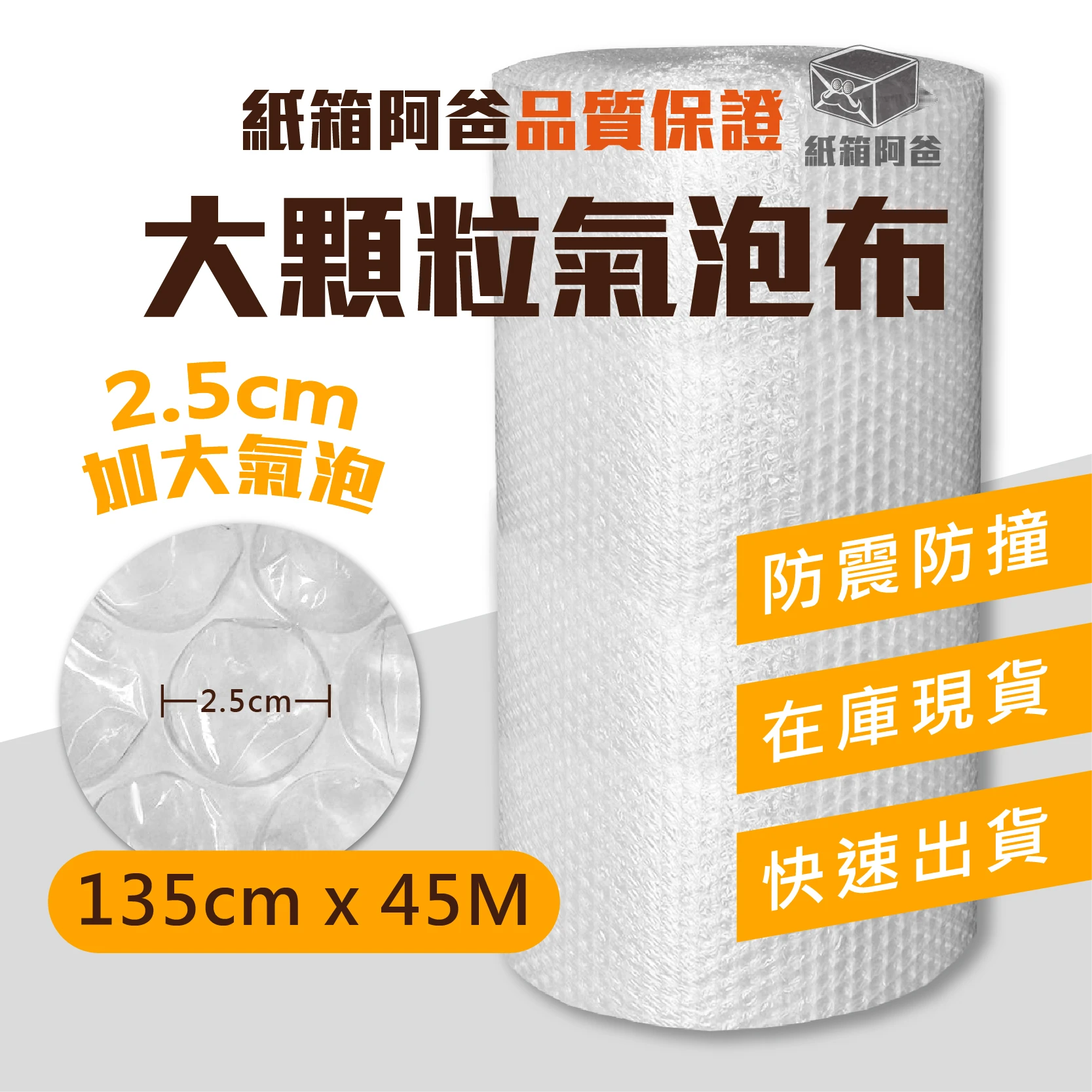 現貨大顆粒氣泡布 135cm*45M