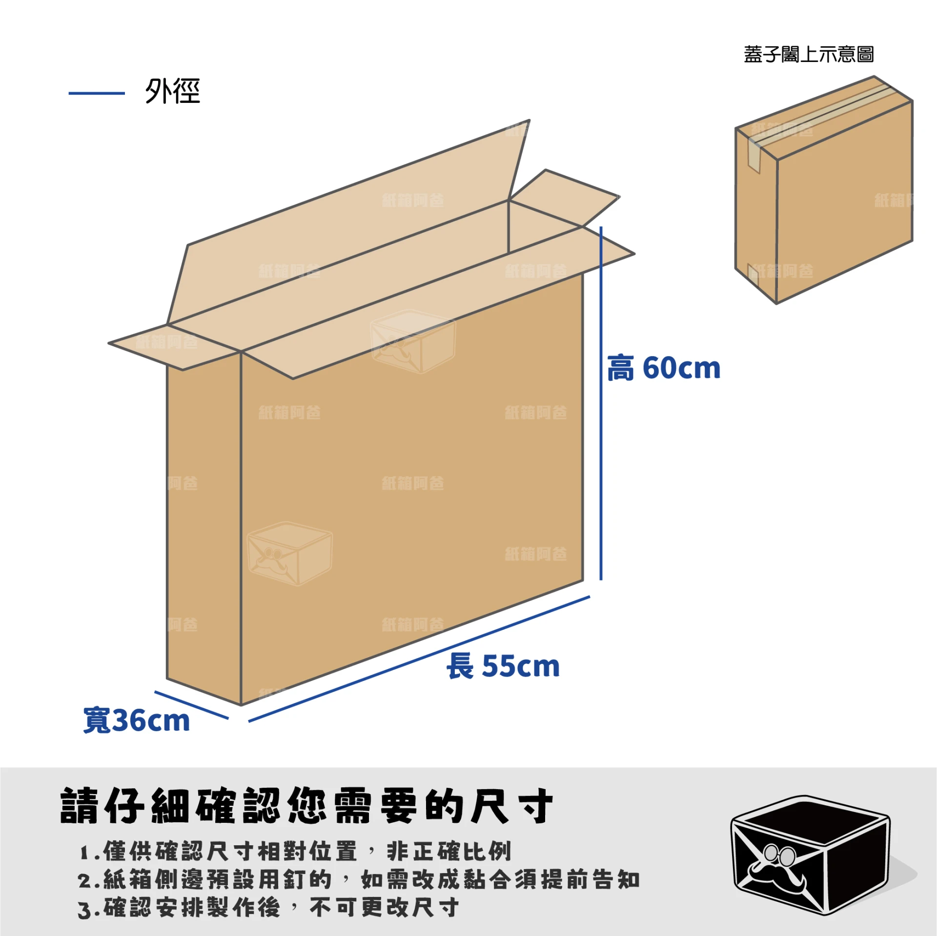 客製紙箱-古