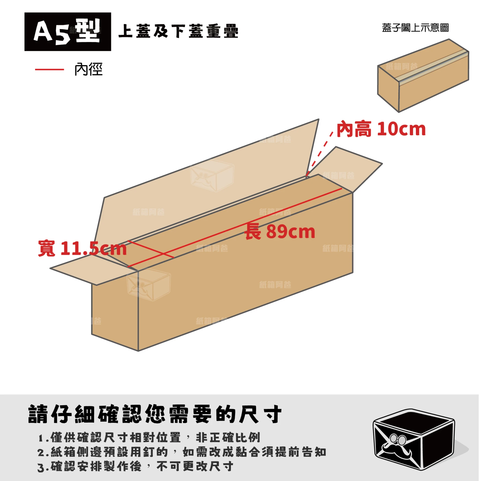 客製紙箱-LING