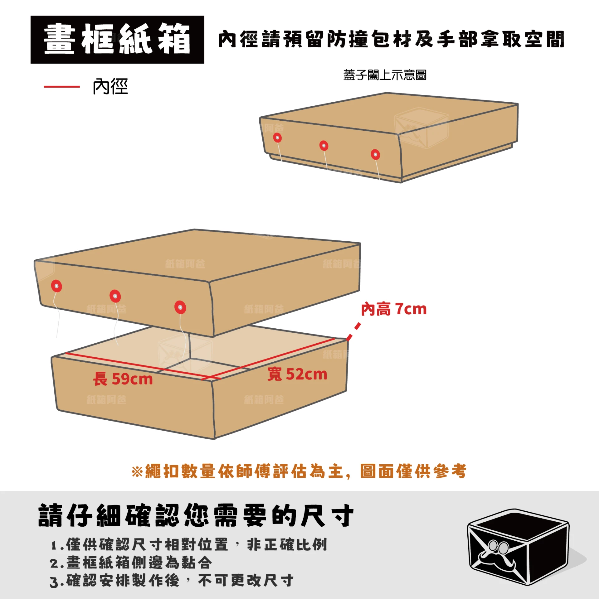 客製紙箱-陳*瑾
